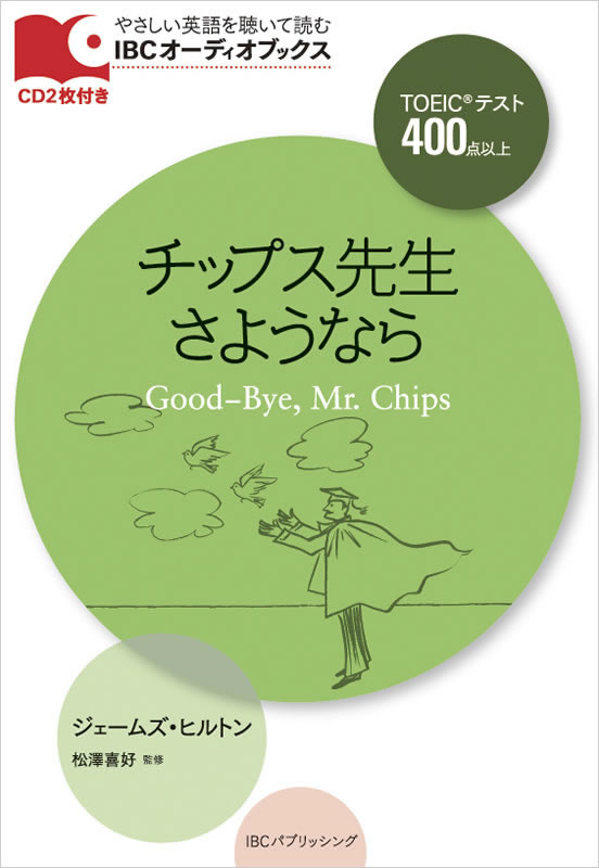 チップス先生さようなら