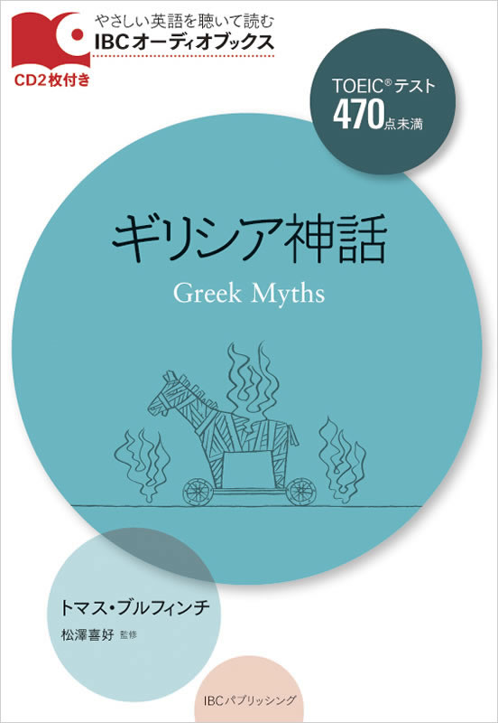 ギリシア神話