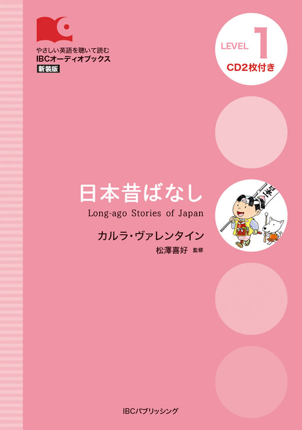 日本昔ばなし