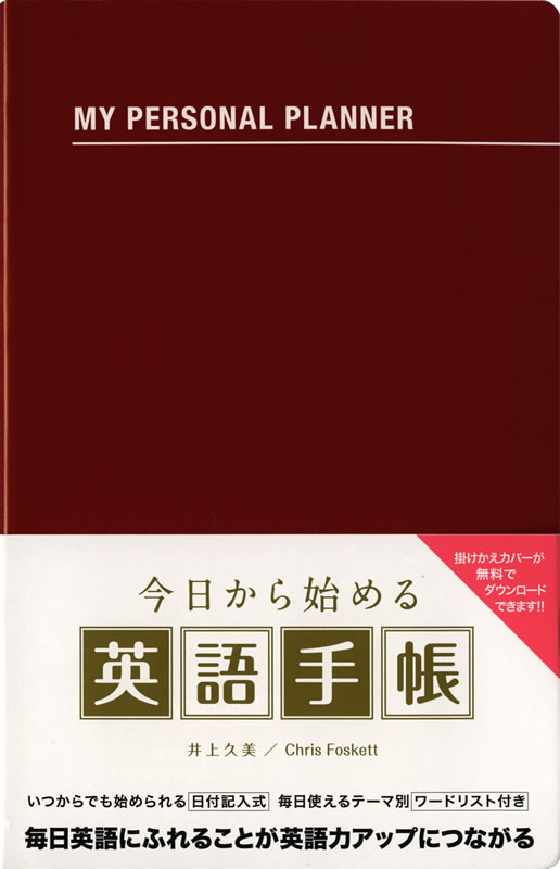 英語手帳 日付記入式 (赤)