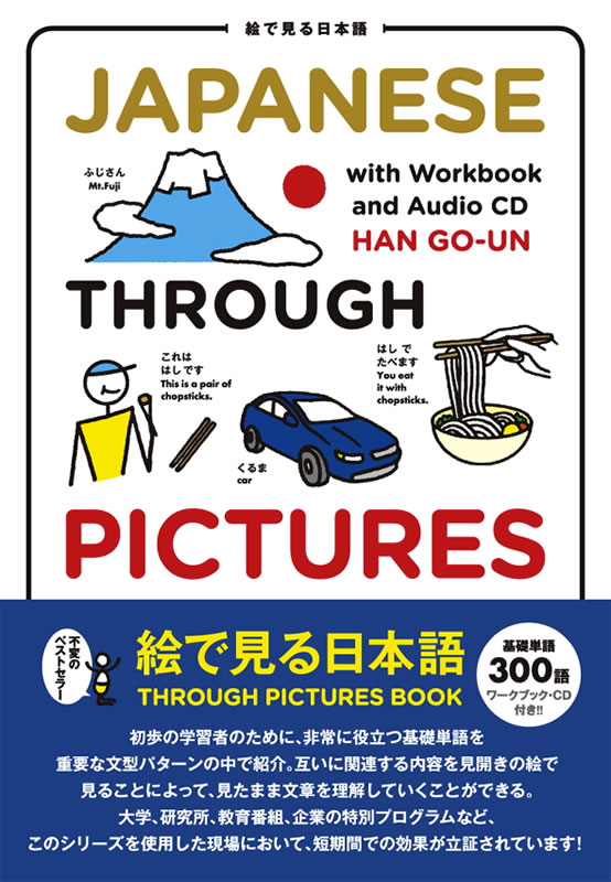 絵で見る日本語