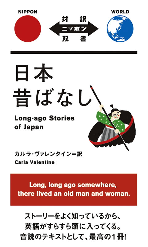 日本昔ばなし