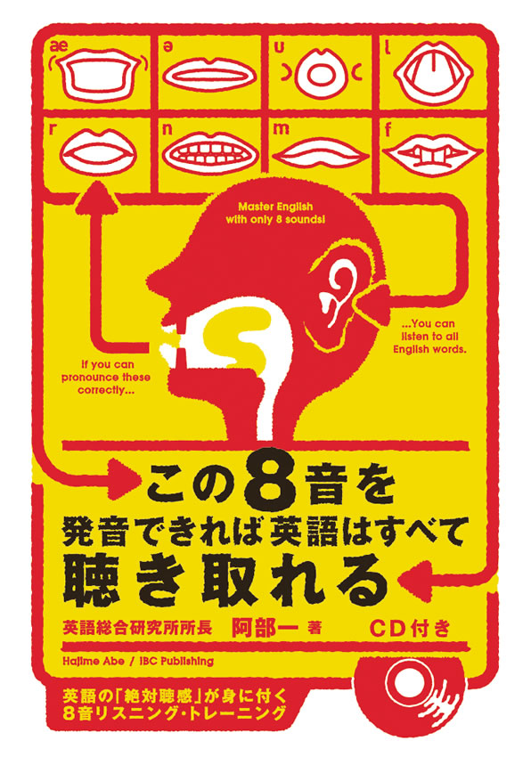 この８音を発音できれば英語はすべて聴き取れる