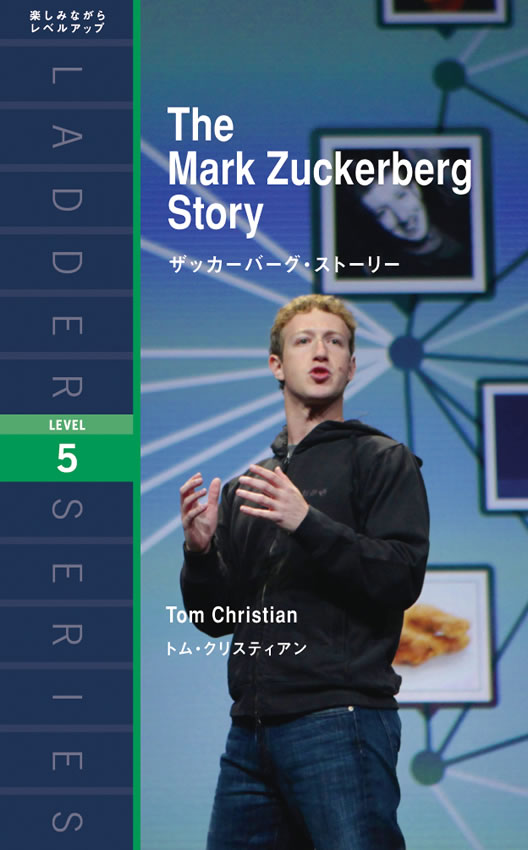 Facebookを創った男: ザッカーバーグ・ストーリー