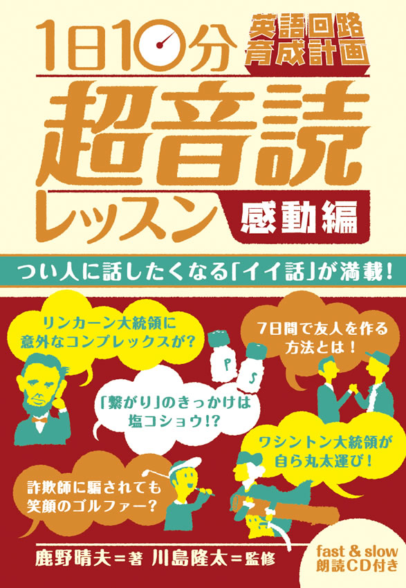 1日10分「英語回路」育成計画: 超音読レッスン「感動編」