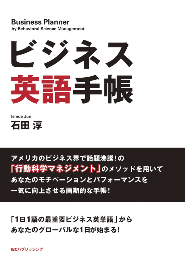 ビジネス英語手帳