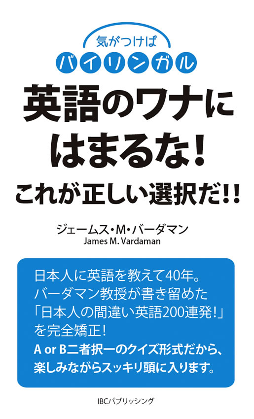 英語のワナにはまるな
