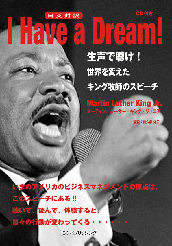 I Have a Dream!