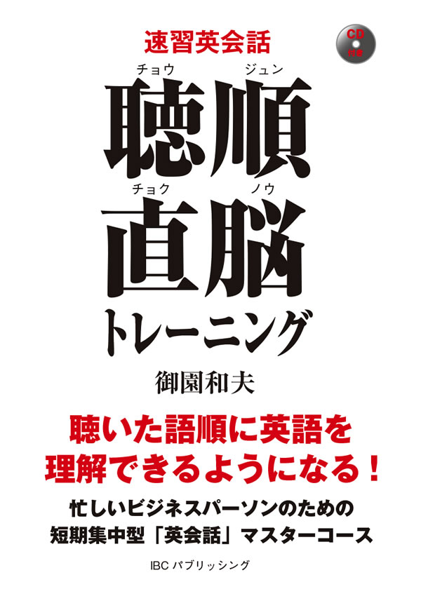 聴順直脳トレーニング