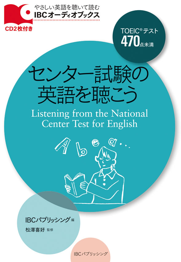 センター試験の英語を聴こう