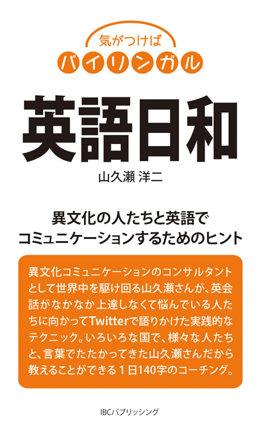 英語日和