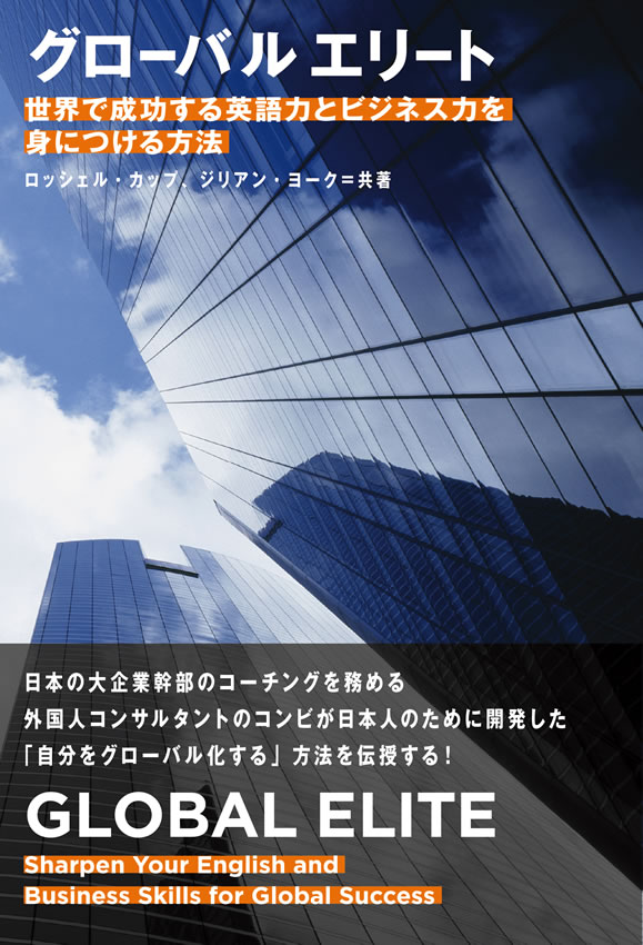 グローバルエリート