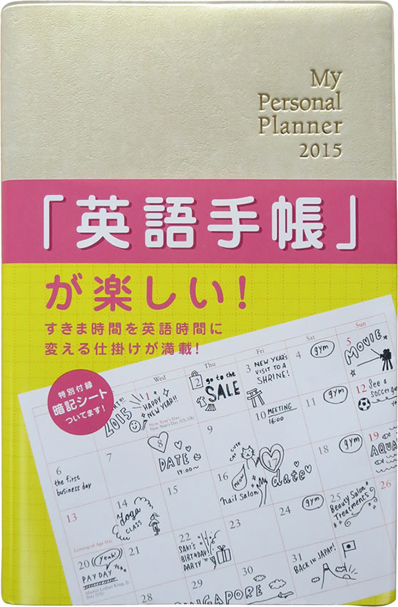 英語手帳 2015年版 (白)