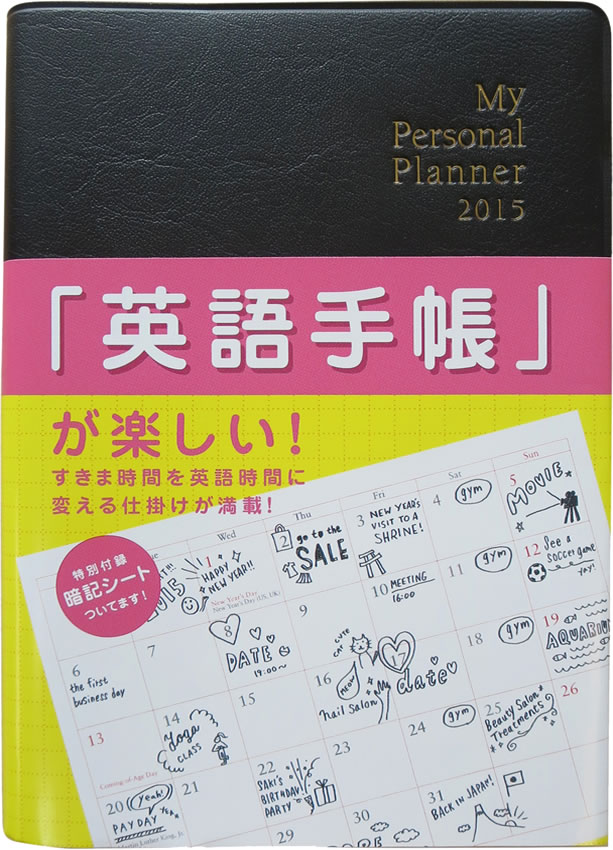 英語手帳 2015年版 ミニ版 (黒)