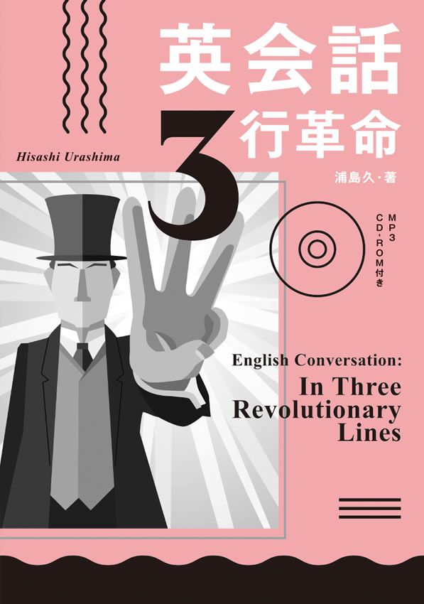 英会話３行革命