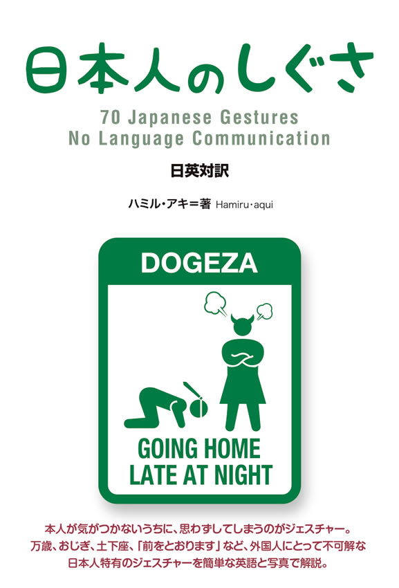 日本人のしぐさ