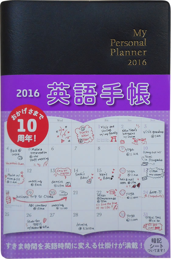 英語手帳 2016年版 (黒)