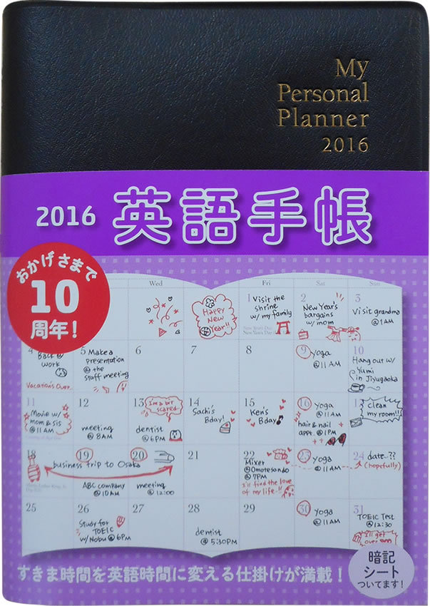 英語手帳 2016年版 ミニ版 (黒)