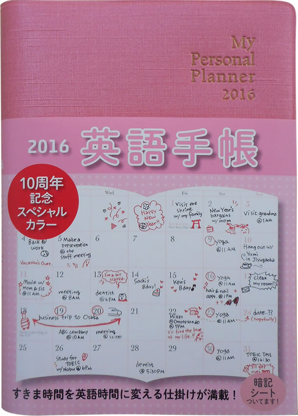 英語手帳 2016年版 ミニ版 (リッチピンク)
