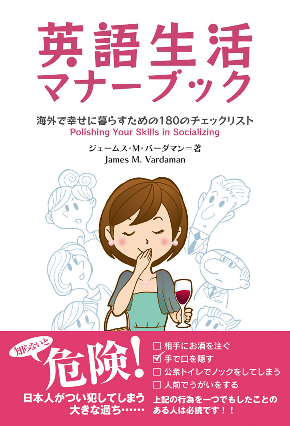 英語生活マナーブック