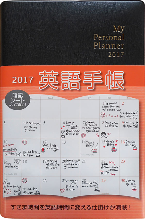 英語手帳 2017年版 (黒)