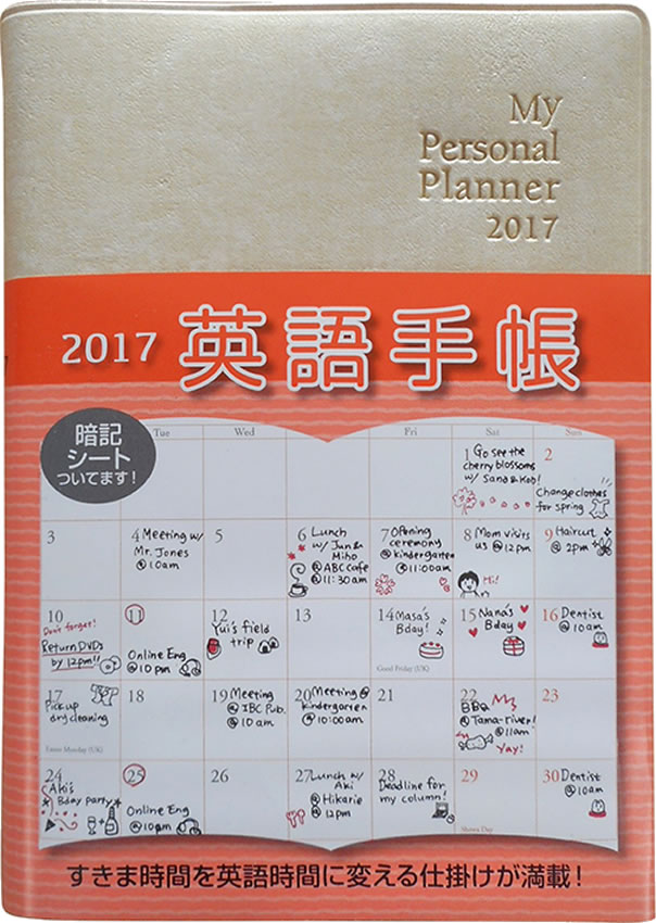 英語手帳 2017年版 ミニ版 (シャンパンホワイト)