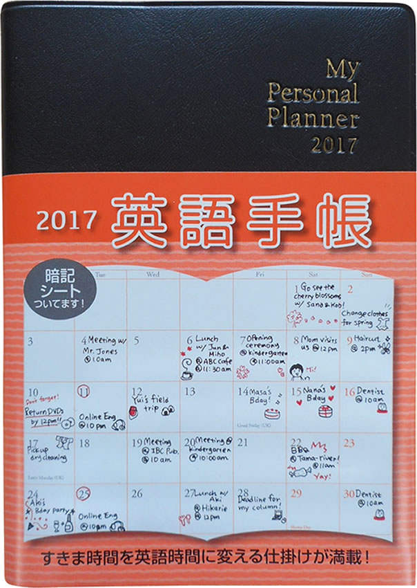 英語手帳 2017年版 ミニ版 (黒)