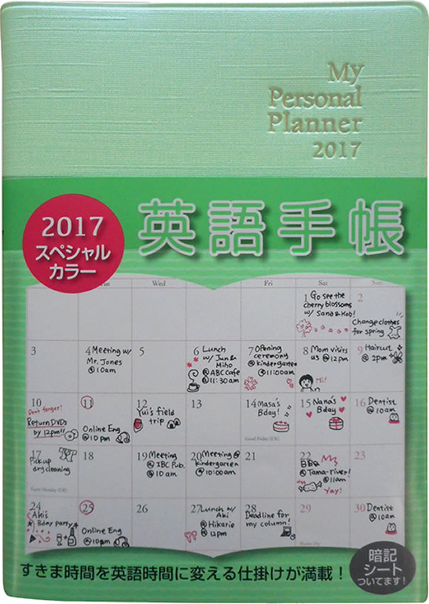 英語手帳 2017年版 ミニ版 (アップルグリーン)