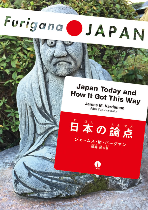 日本の論点