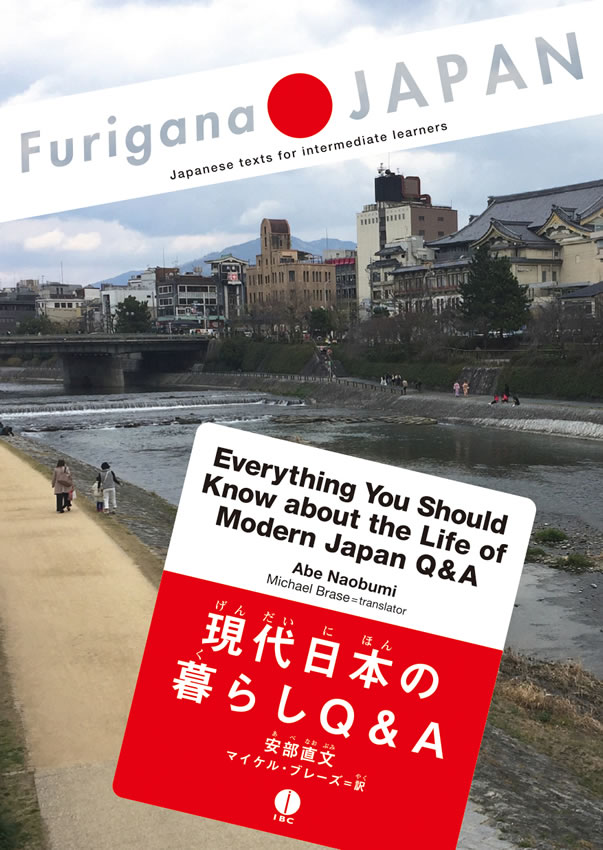 現代日本の暮らしQ&A