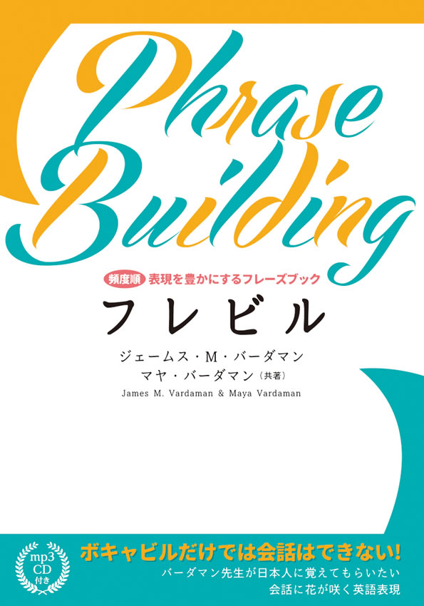 フレビル 表現を豊かにするフレーズブック