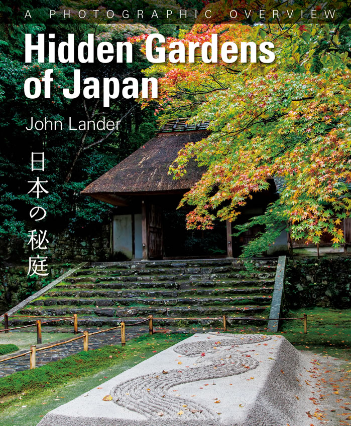 日本の秘庭