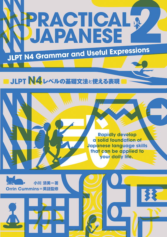 PRACTICAL JAPANESE 2 LJPT N4 Grammar and Useful Expressions JLPT N4レベルの基礎文法と使える表現