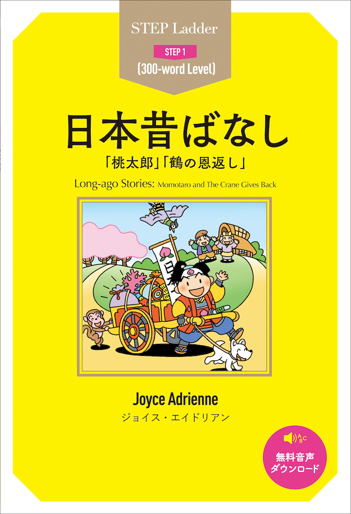 日本昔ばなし Long-ago Stories