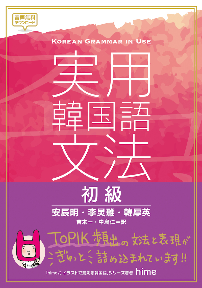 実用韓国語文法＜初級＞