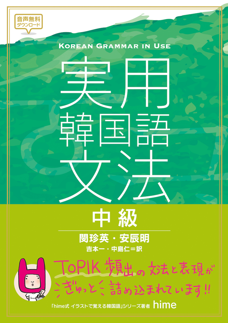 実用韓国語文法＜中級＞