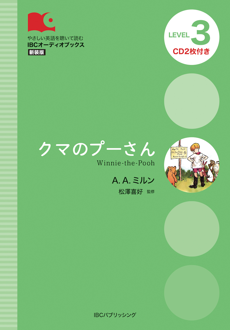 クマのプーさん Winnie-the-Pooh