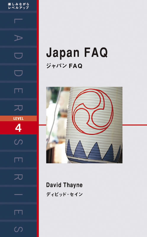 ジャパン FAQ