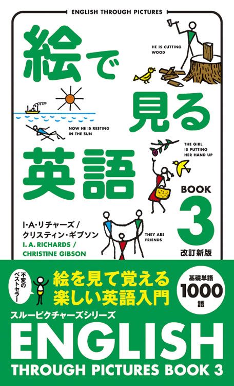 絵で見る英語 Book 3 改訂新版