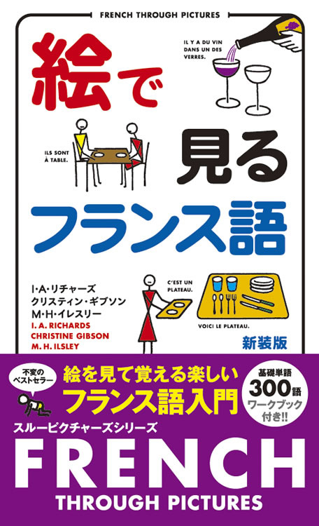 絵で見るフランス語