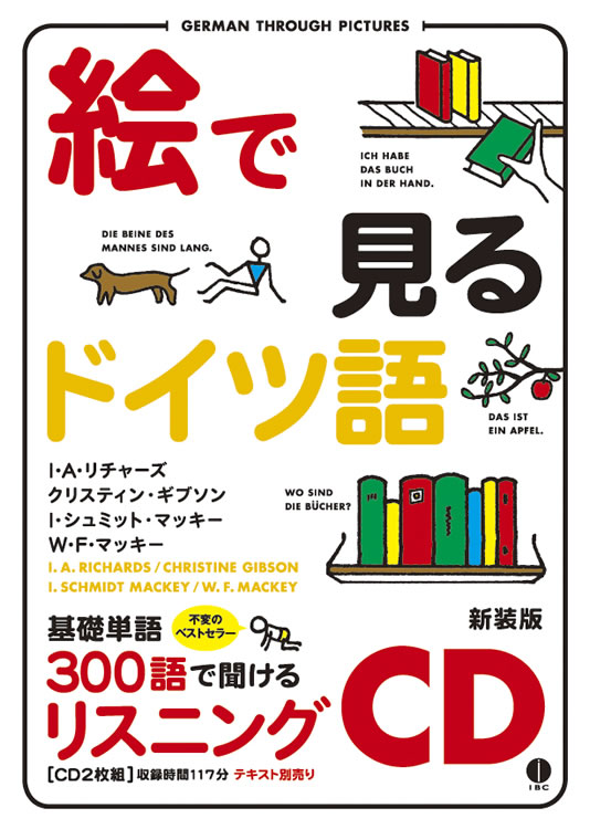 絵で見るドイツ語 リスニングCD