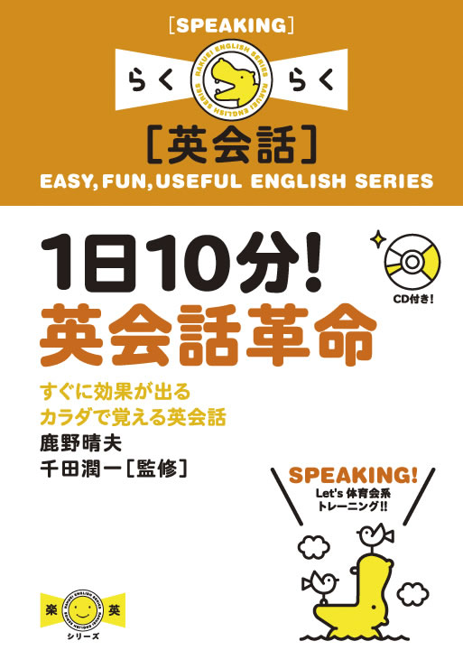 １日10分！英会話革命