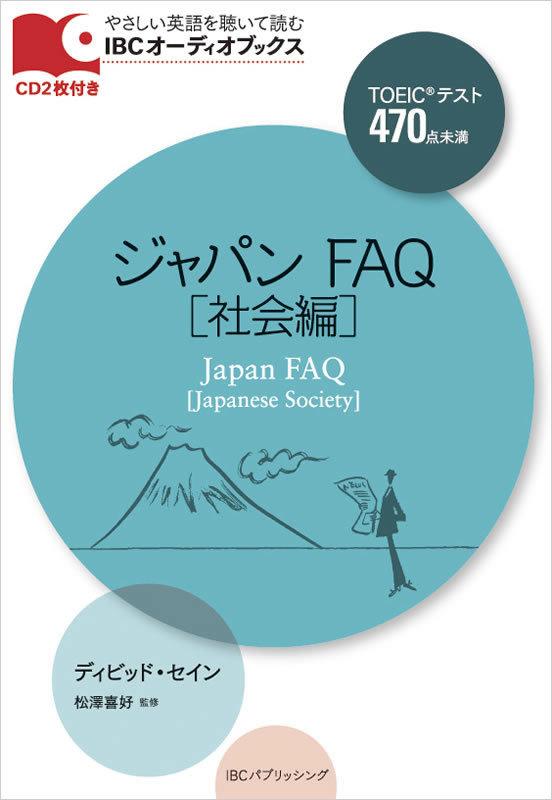 ジャパンFAQ [社会編]