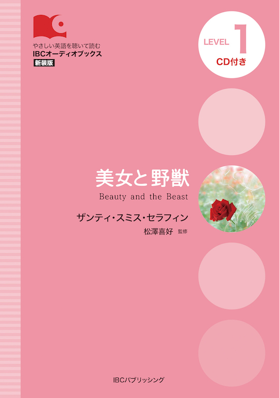 美女と野獣