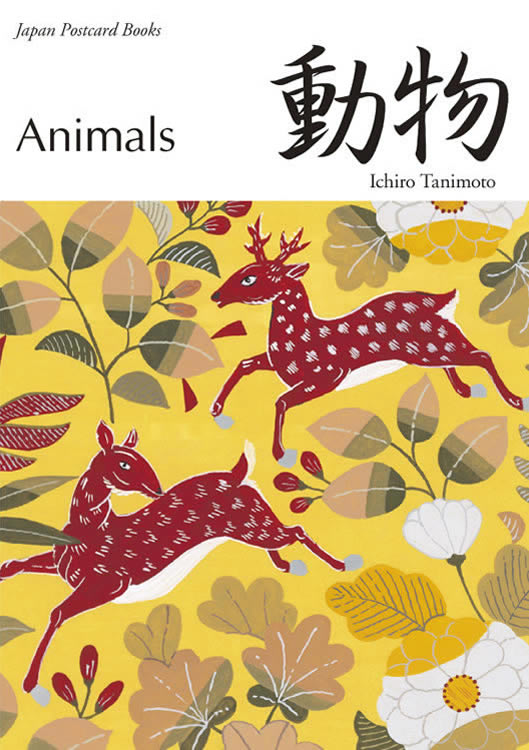 動物