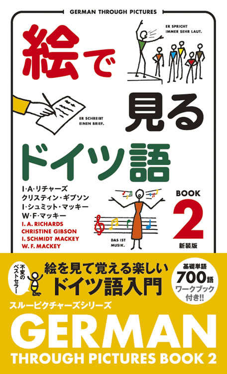 絵で見るドイツ語 Book 2