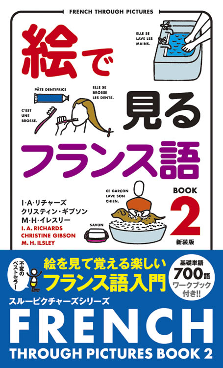 絵で見るフランス語 Book 2