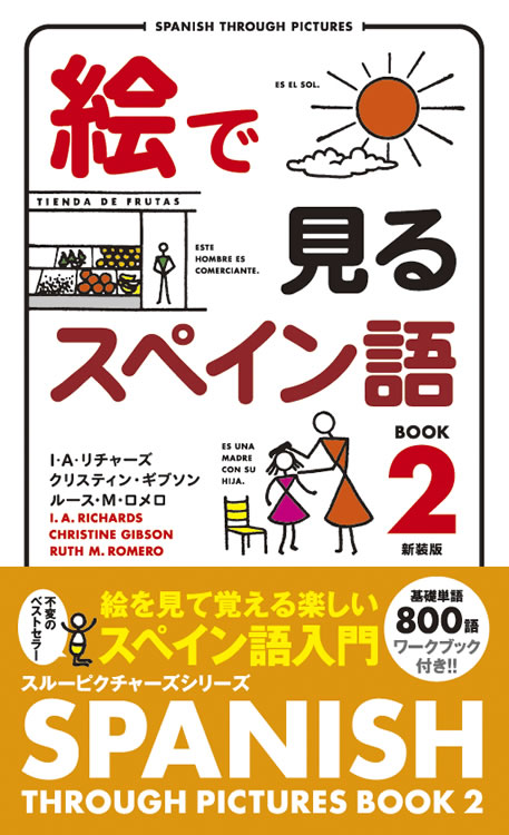 絵で見るスペイン語 Book 2