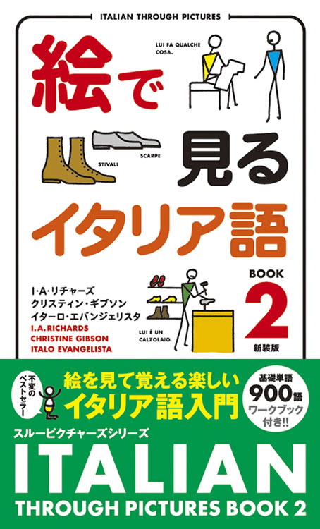 絵で見るイタリア語 Book 2