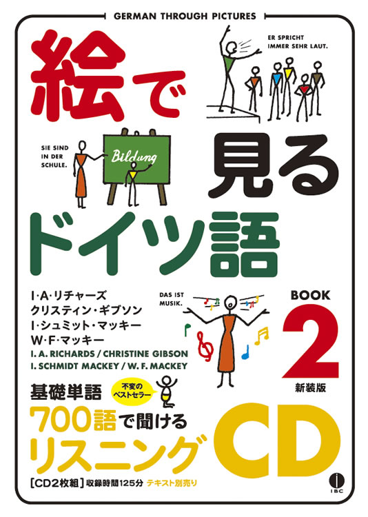 絵で見るドイツ語 Book 2 リスニングCD